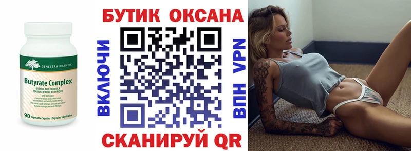 сколько стоит  Кемерово  Бутират вода 