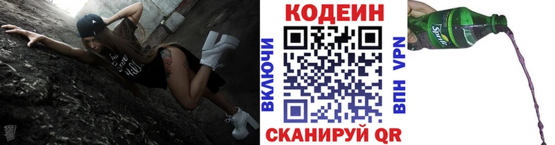 OMG маркетплейс  Кемерово  Кодеиновый сироп Lean напиток Lean (лин) 